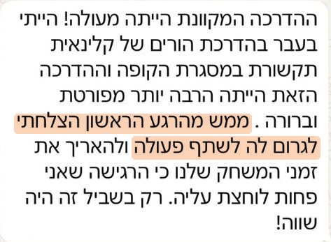 המלצה: ממש מהרגע הראשון הצלחתי לגרום לה לשתף פעולה